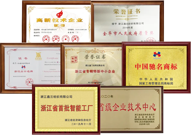 浙江鑫兰纺织有限公司